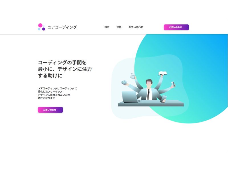 架空コーディング会社サイト